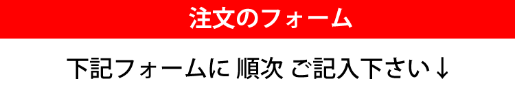 注文の仕方