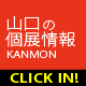 山口の個展情報サイト