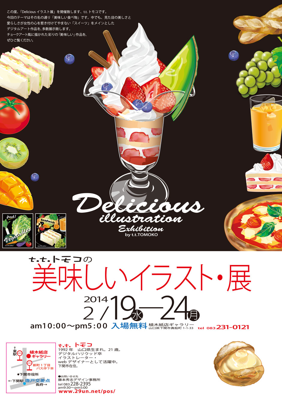 個展DM画像