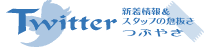 ツイッター