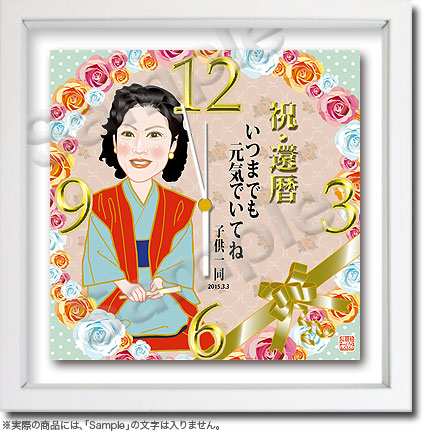長寿祝い似顔絵時計 040