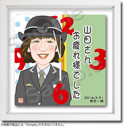 似顔絵時計−退職祝い「JR東日本」072(1人)