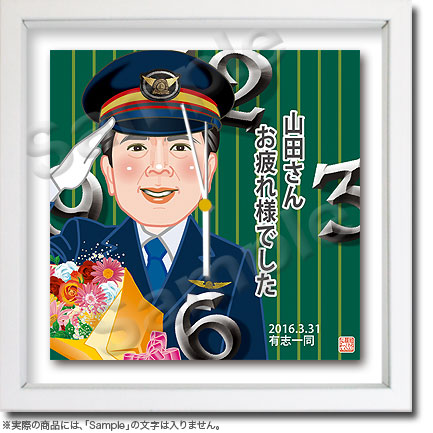 似顔絵時計−退職祝い「JR西日本」079(1人)