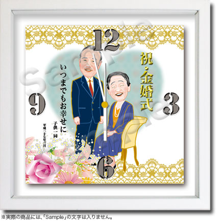 似顔絵時計−結婚記念010(金婚式-3)