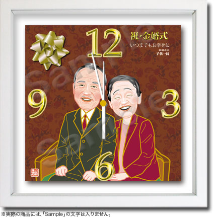 似顔絵時計−結婚記念011(金婚式-4)