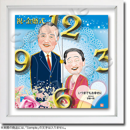 似顔絵時計−結婚記念023「金婚式-6」