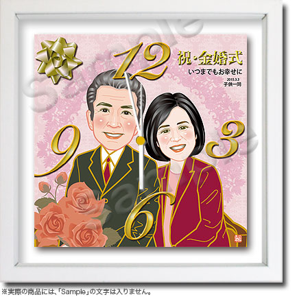 似顔絵時計−結婚記念024「金婚式-7」