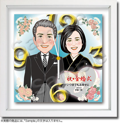 結婚記念似顔絵時計 025