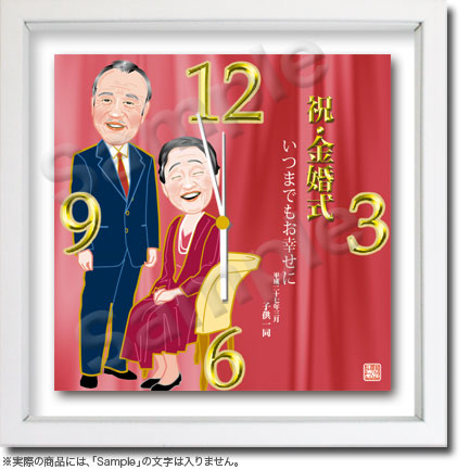 似顔絵時計−結婚記念009(金婚式-2)