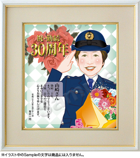 勤続祝「警察」似顔絵色紙 006