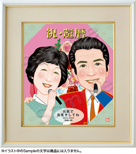長寿祝い似顔絵色紙 079