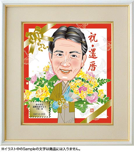 長寿祝い似顔絵色紙 027