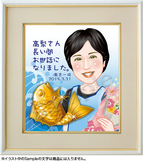 退職祝い似顔絵色紙 132