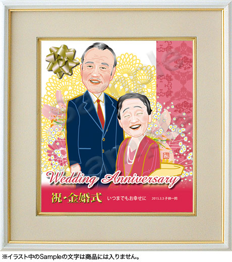 結婚記念-金婚式-似顔絵色紙