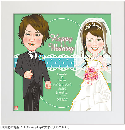 似顔絵スタンド額入りー結婚祝い023