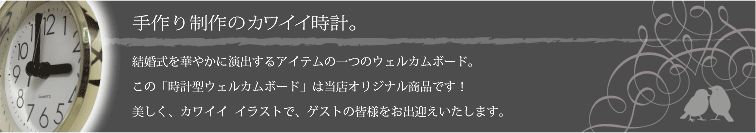 手作り制作のカワイイ時計。