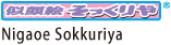 似顔絵そっくりや