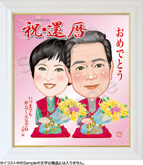 長寿祝いー色紙額014