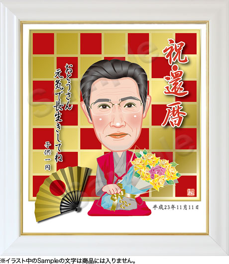 長寿祝いー色紙額044