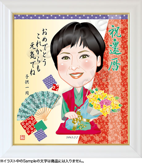 長寿祝いー色紙額052