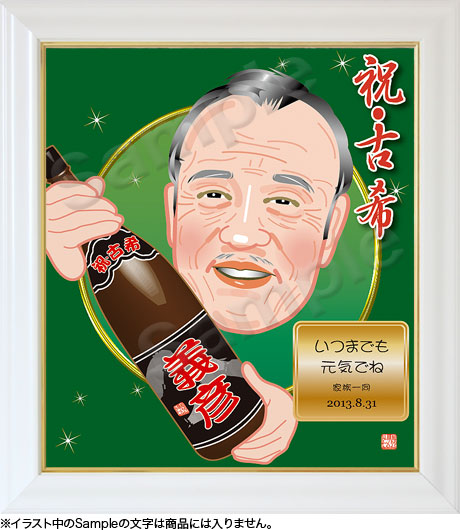 長寿祝いー色紙額056