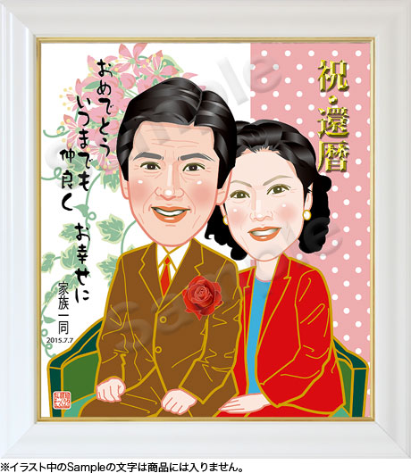 長寿祝いー色紙額064