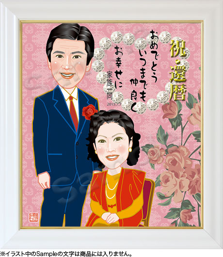 長寿祝いー色紙額065
