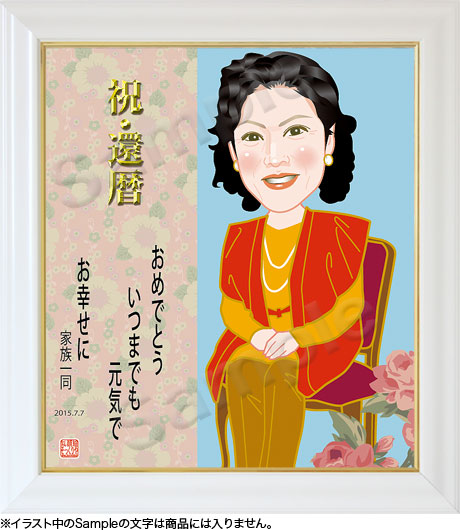 長寿祝いー色紙額066