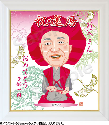 長寿祝いー色紙額007