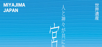 世界遺産　人と神々が共に生きる島　宮島-1