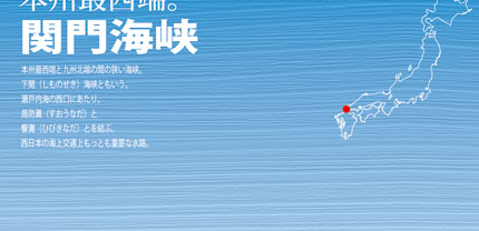 本州最西端。関門海峡 -客船--2