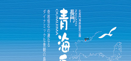 長門　青海島-1