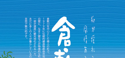 倉敷　美観地区-1