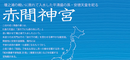 赤間神宮-1