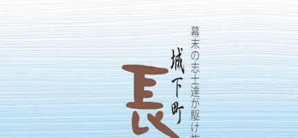 城下町　長府-1