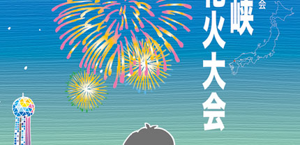 関門海峡花火大会-2