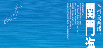 関門海峡-1