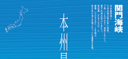 関門海峡-1