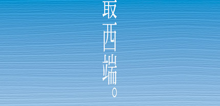 関門海峡-2