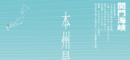関門海峡-1