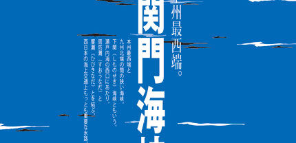 関門海峡-2