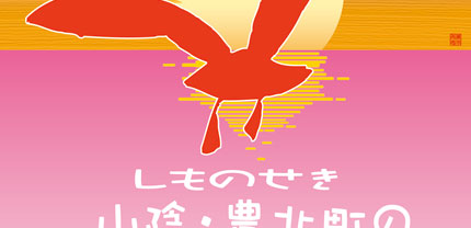 豊北町-2