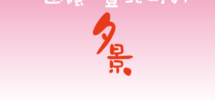 豊北町-3